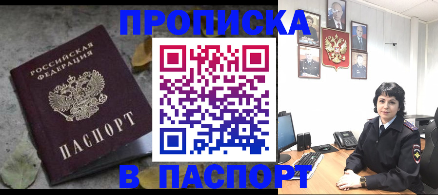 временная регистрация купить в Ужуре